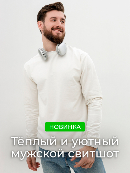 Свитшот (меню) Свитшот (меню)