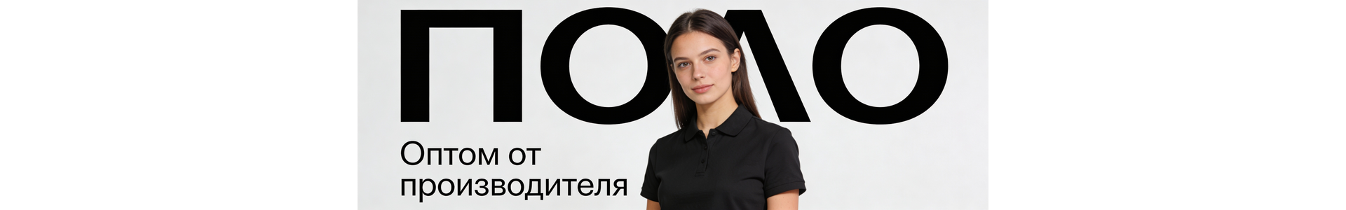 Поло